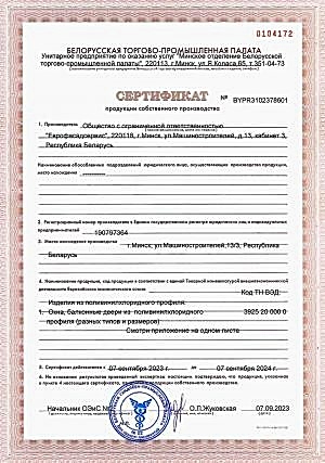 sertificat sobstvennogo proizvodstva 2023-2024 2